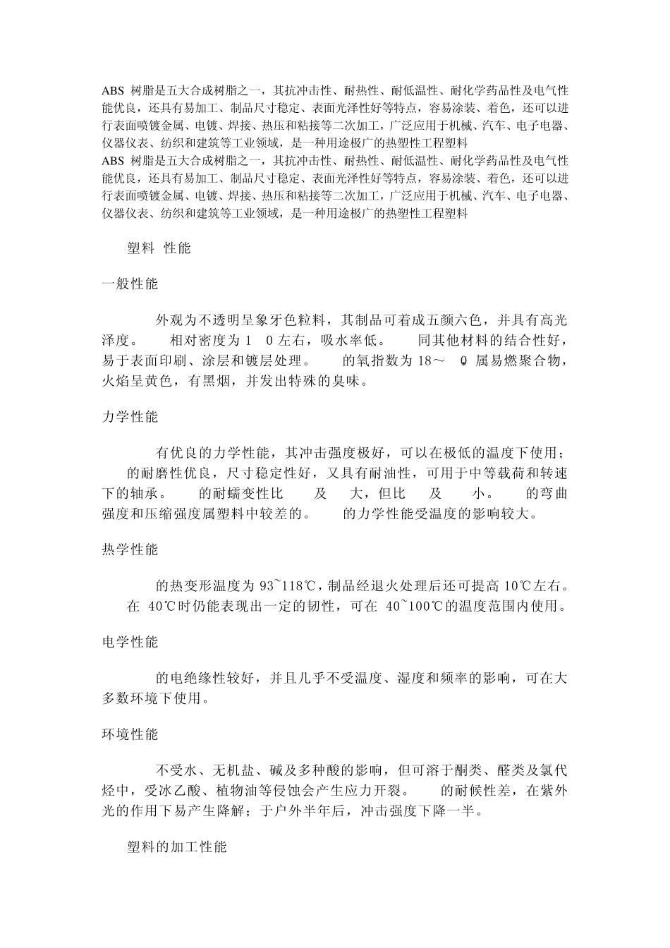 树脂材料ABS的性能_第1页