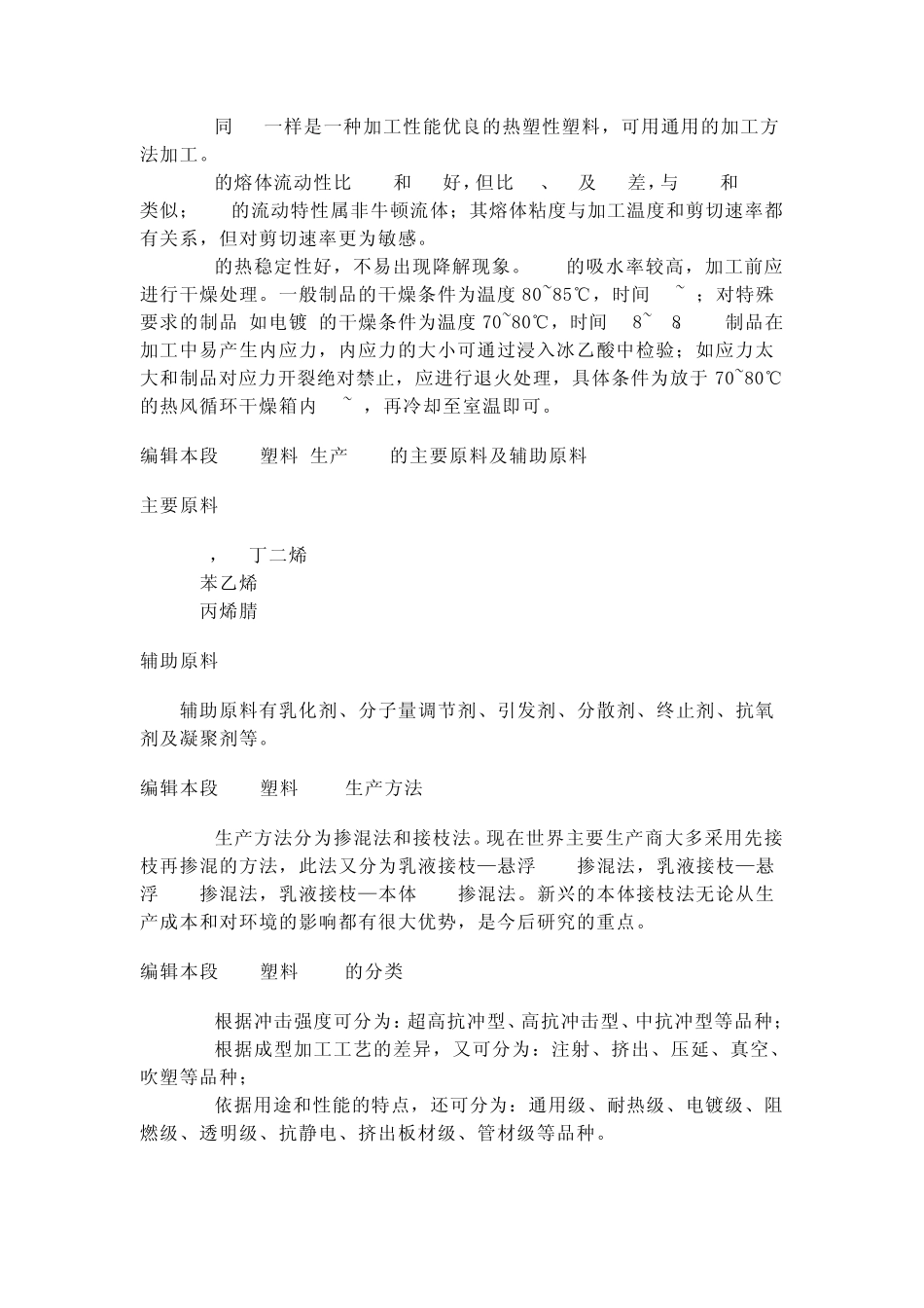 树脂材料ABS的性能_第2页