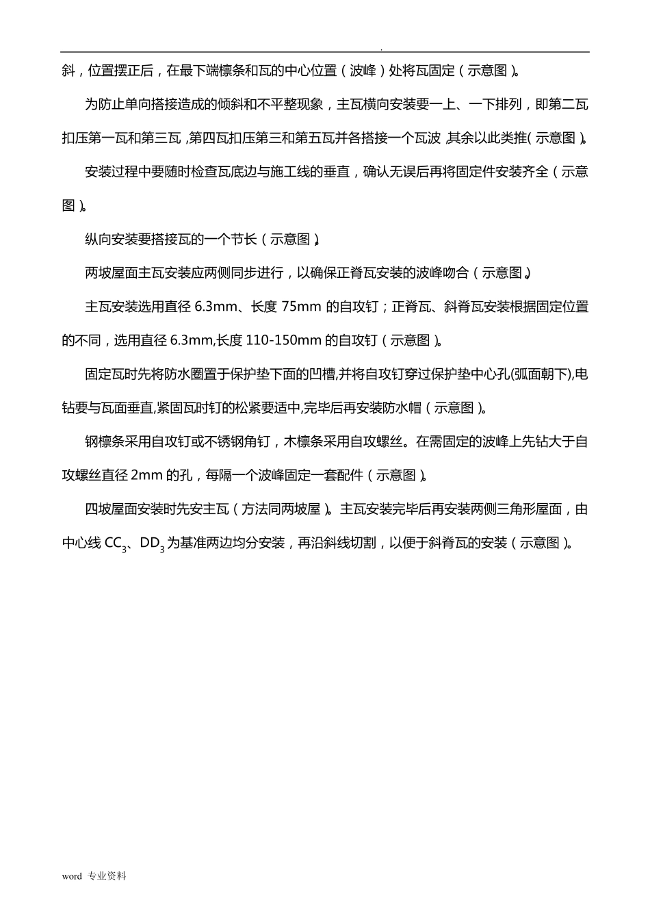 树脂瓦建筑施工组织设计_第2页