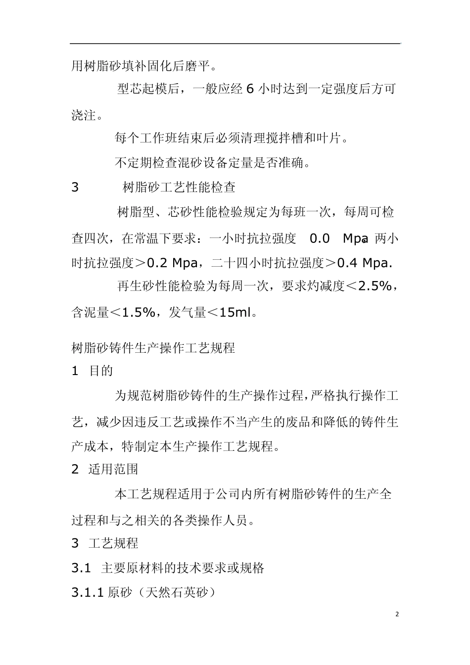 树脂砂工艺守则_第2页