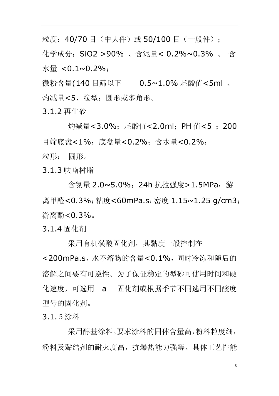 树脂砂工艺守则_第3页