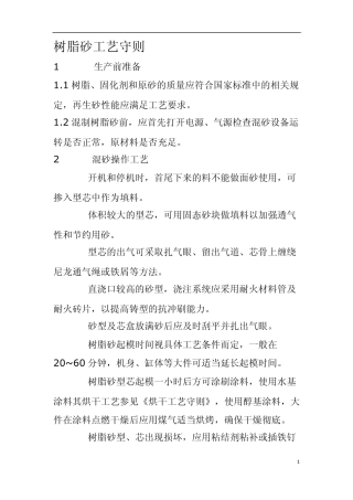 树脂砂工艺守则