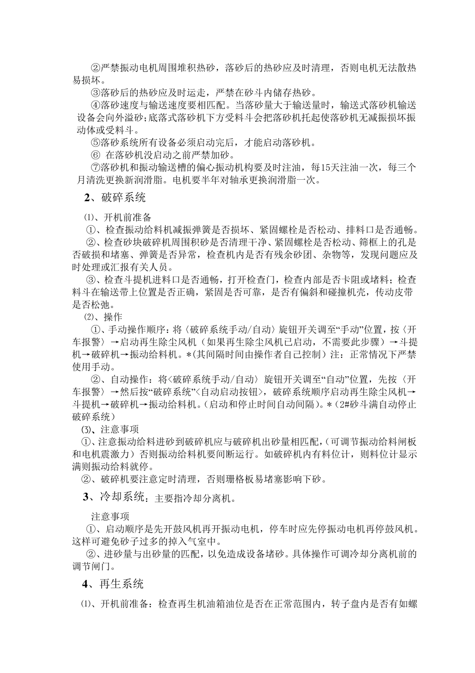 树脂砂生产线操作规程(注意事项)_第2页