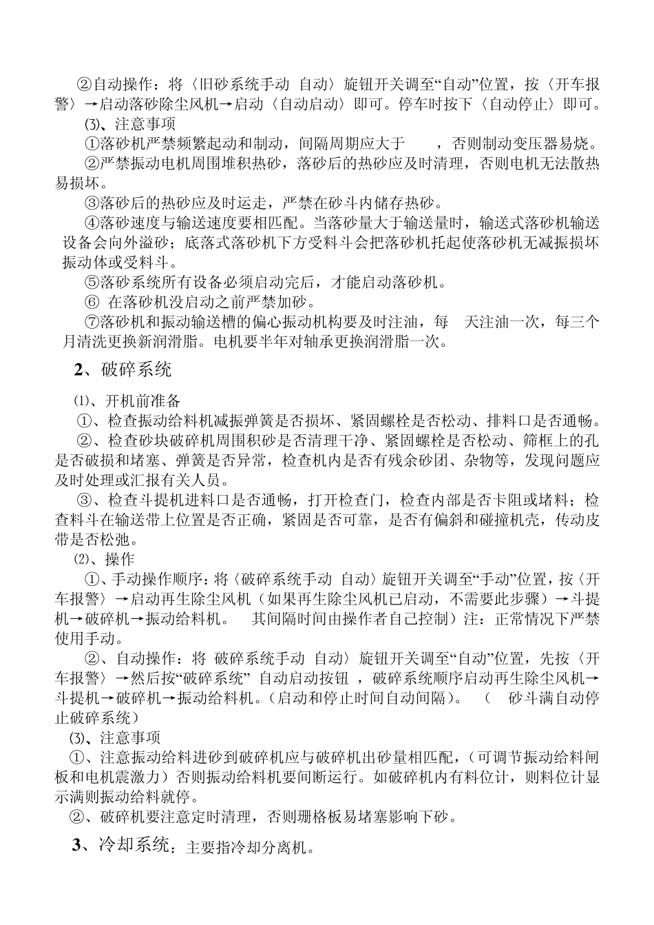 树脂砂生产线操作规程(注意事项)1_第2页