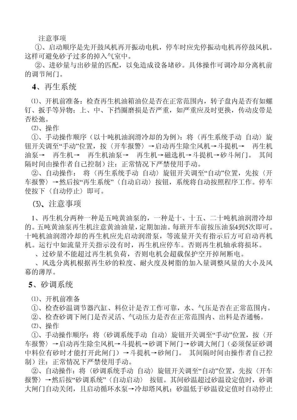 树脂砂生产线操作规程(注意事项)1_第3页