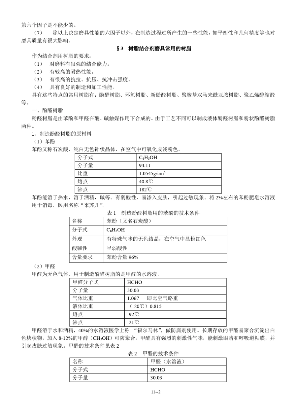 树脂结合剂磨具制造_第2页