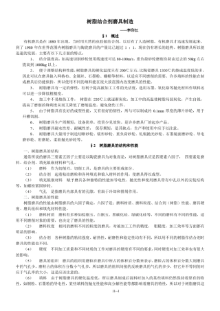 树脂结合剂磨具制造