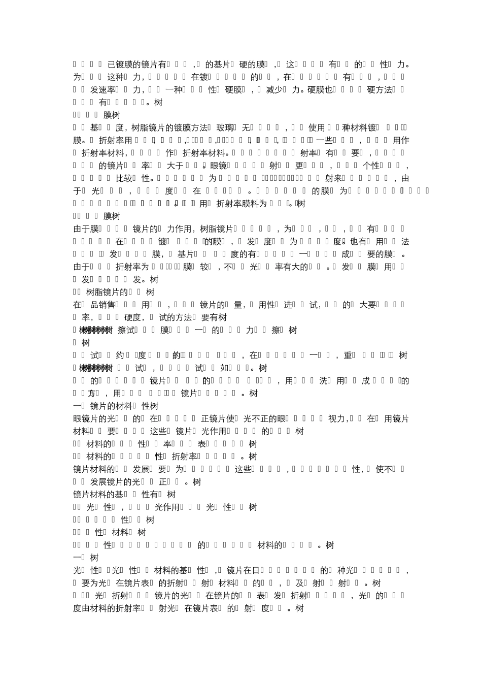 树脂镜片的镀膜技术_第2页
