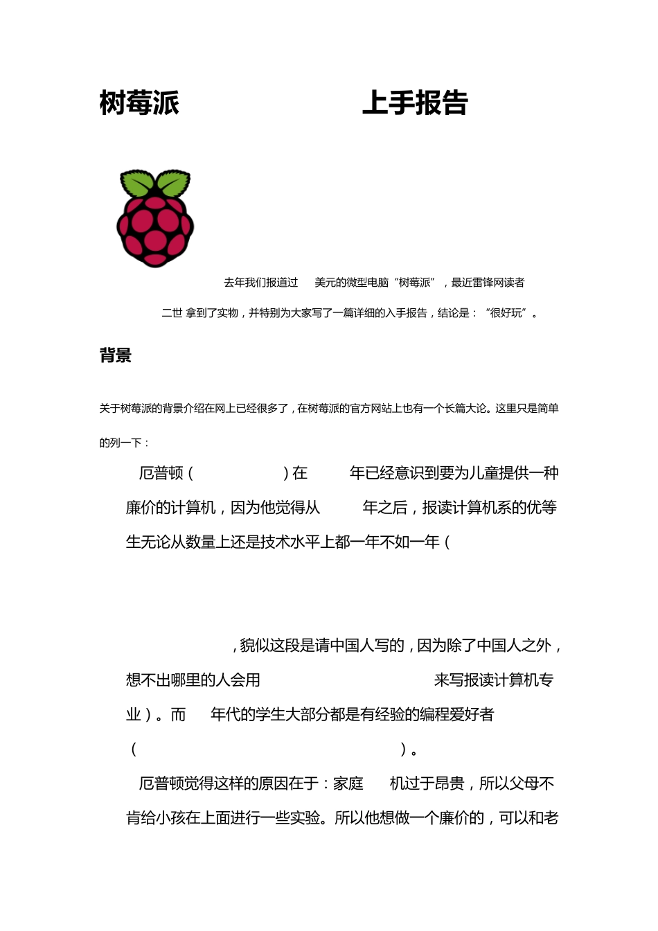 树莓派上手报告_第1页