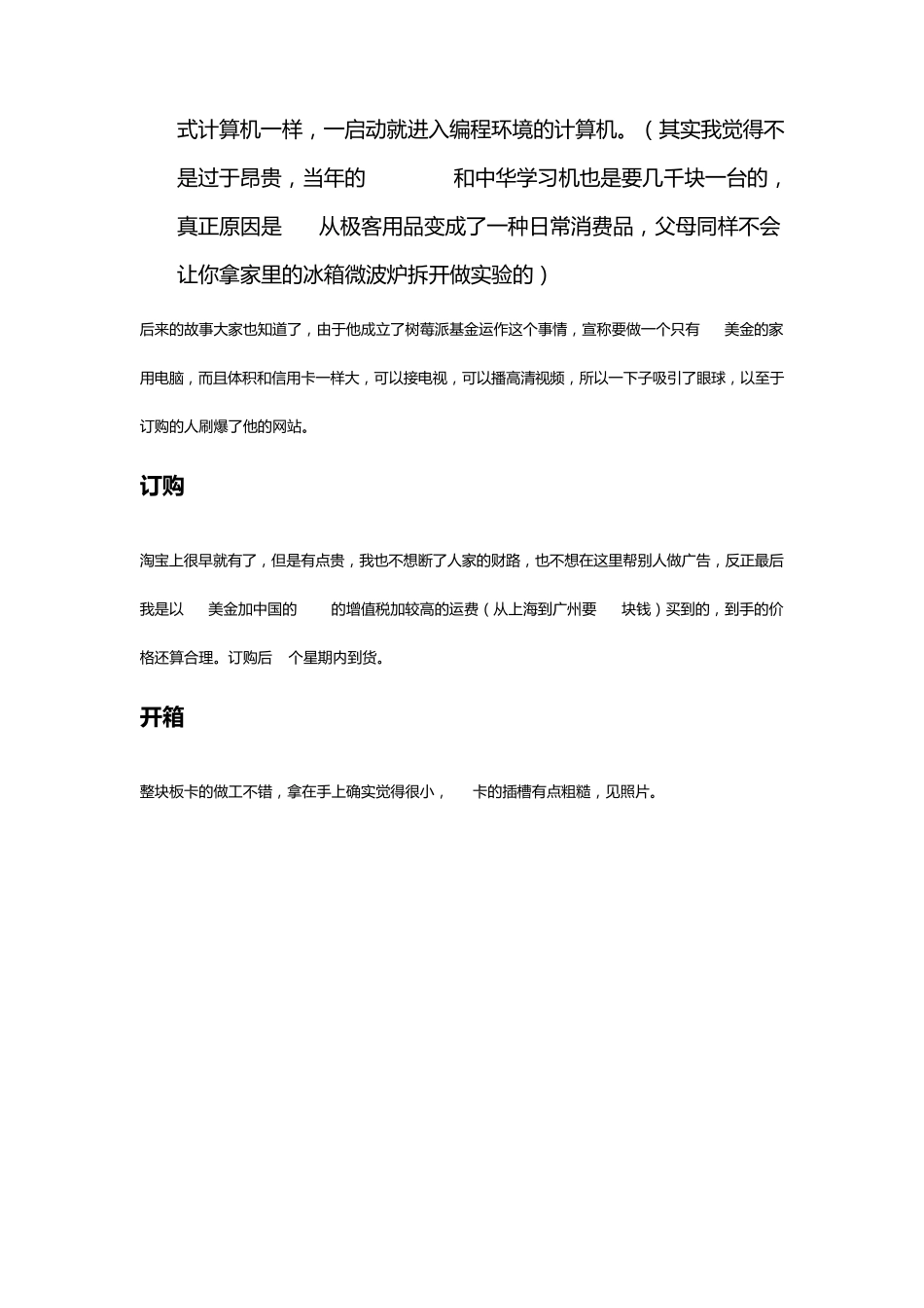 树莓派上手报告_第2页