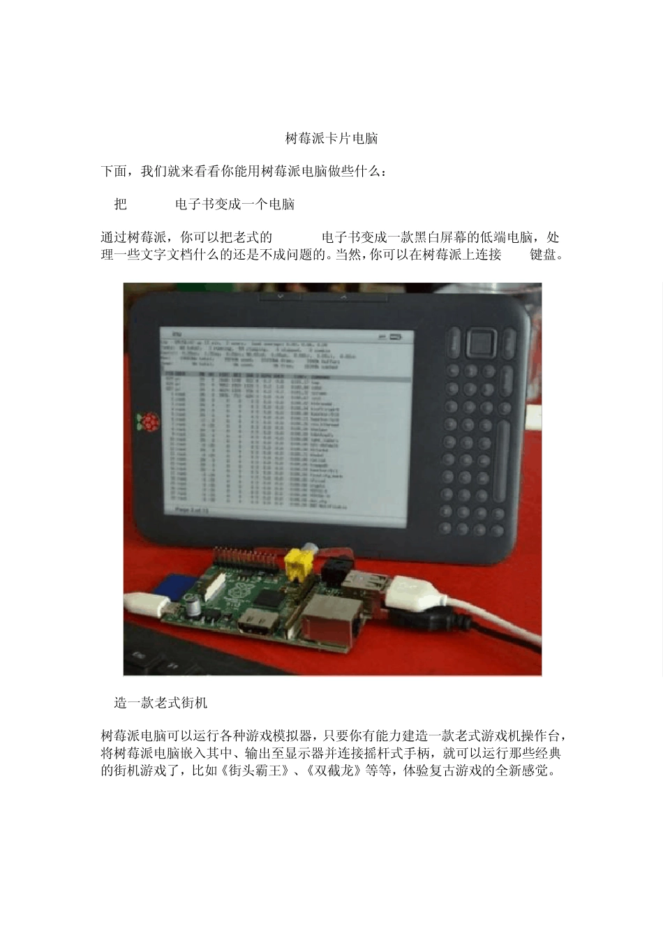 树莓派的十个妙用_第2页