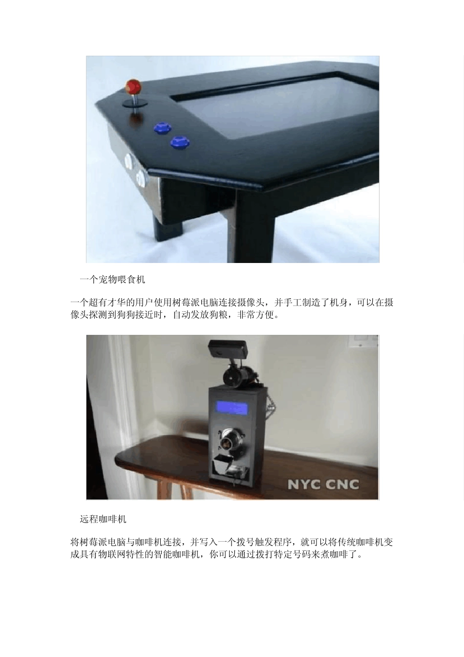 树莓派的十个妙用_第3页