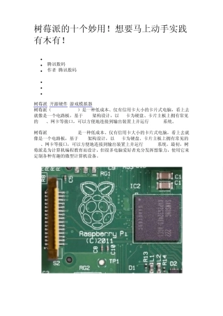 树莓派的十个妙用