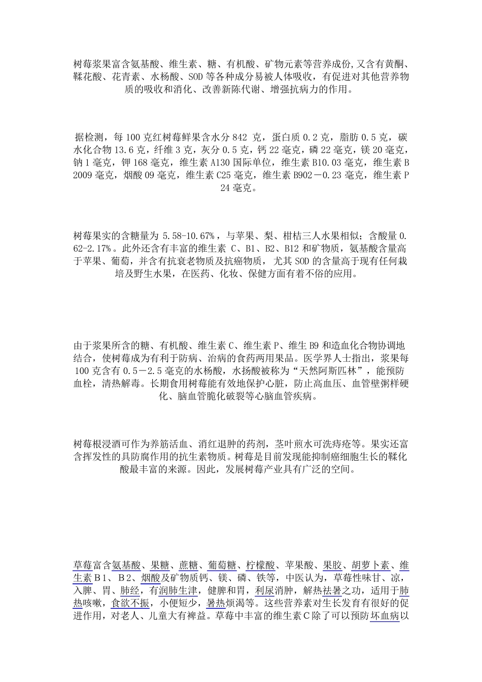 树莓的营养成分_第1页