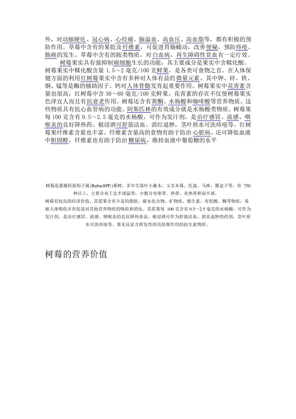 树莓的营养成分_第2页
