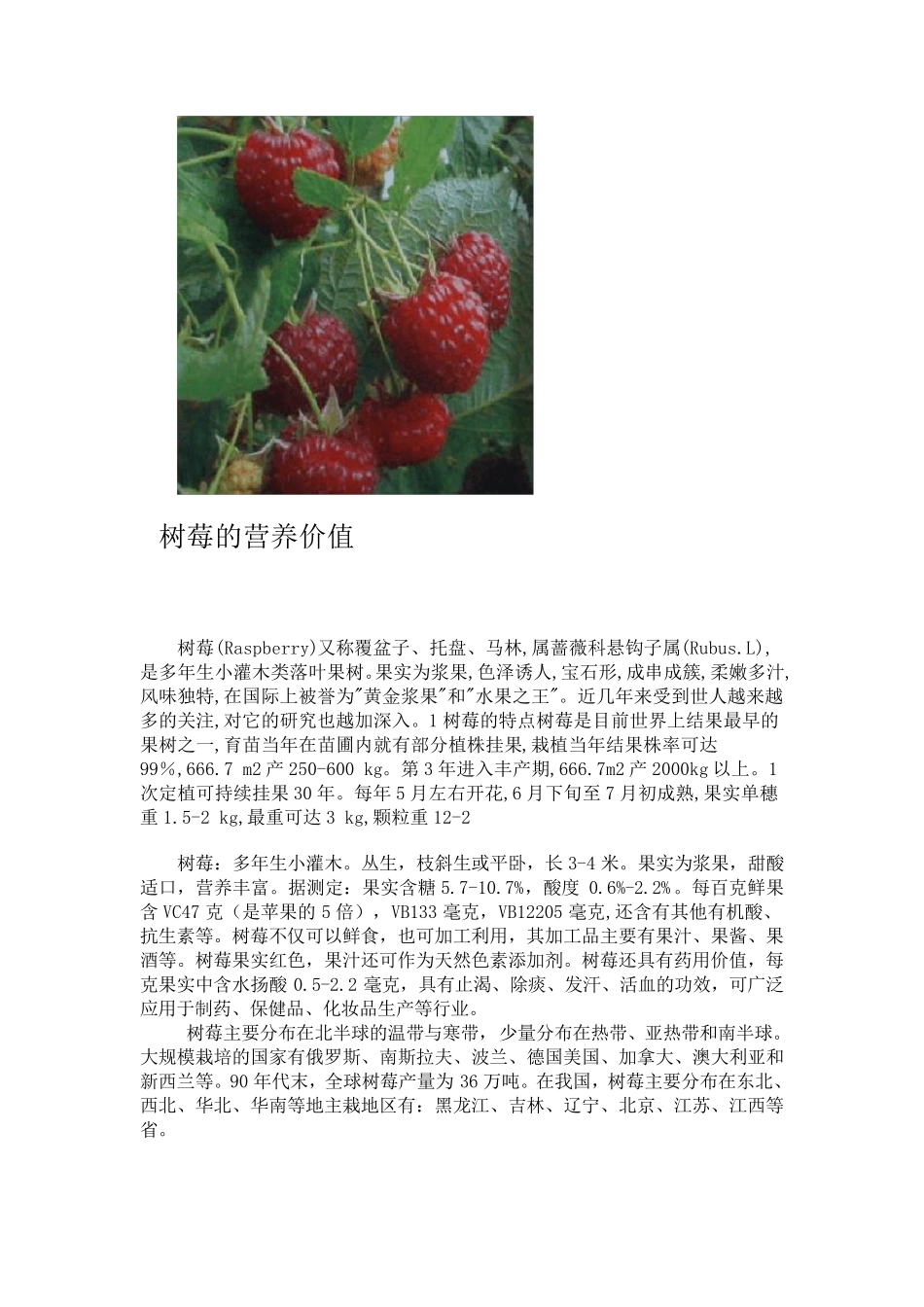 树莓的营养成分_第3页