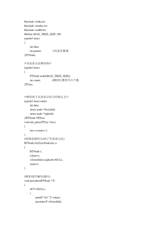 树转换成二叉树,树的前序、后序的递归、非递归和层次序的非递归