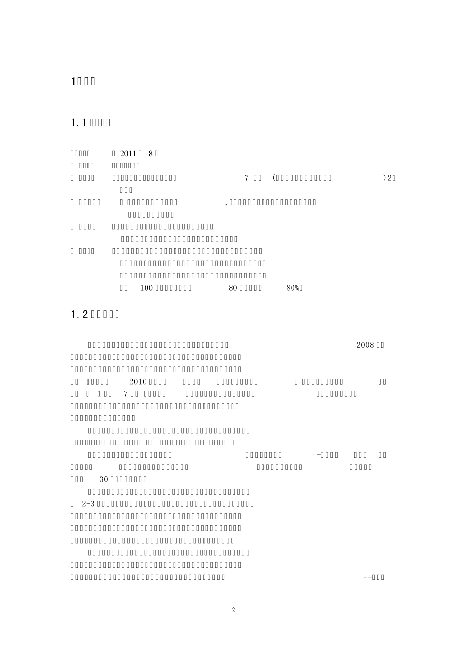 栖霞苹果调查报告_第3页