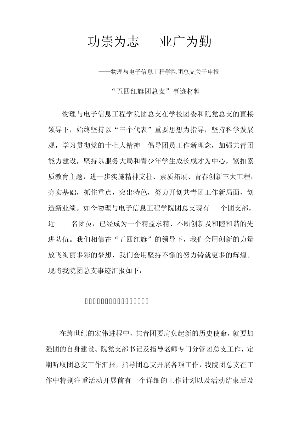 校五四红旗团总支申报材料_第2页