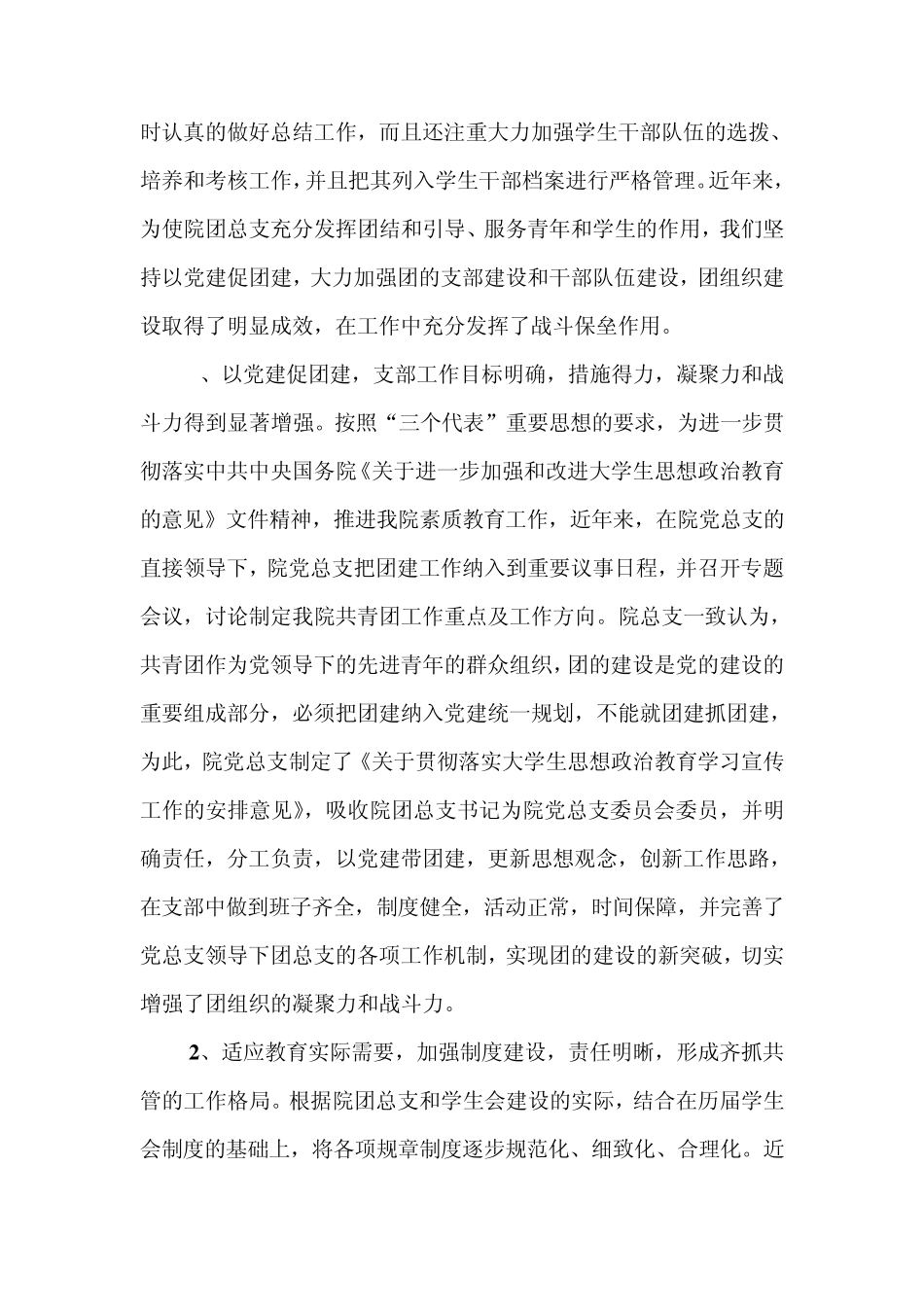 校五四红旗团总支申报材料_第3页