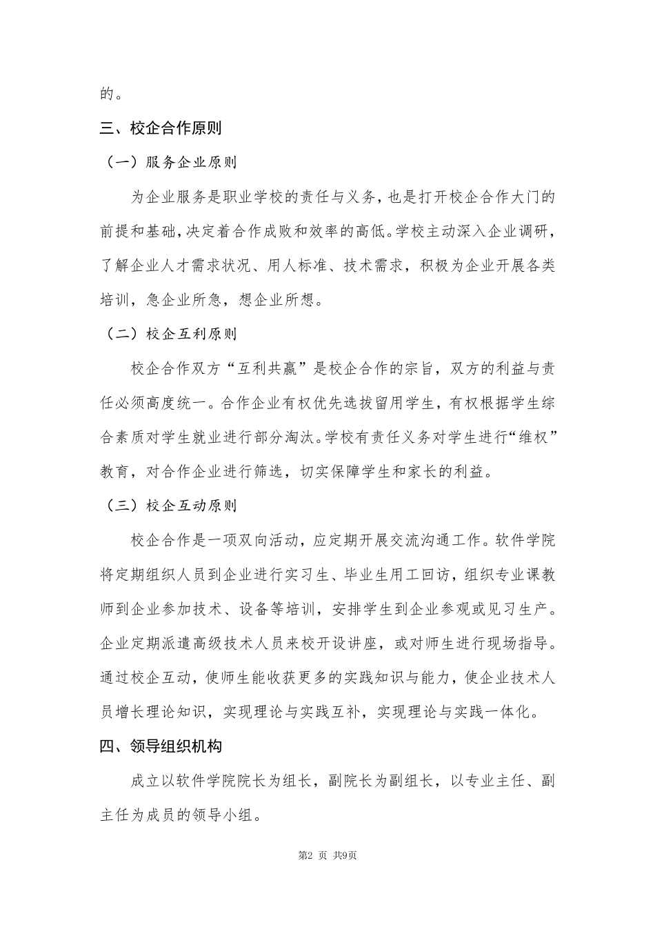 校企共育方案_第2页