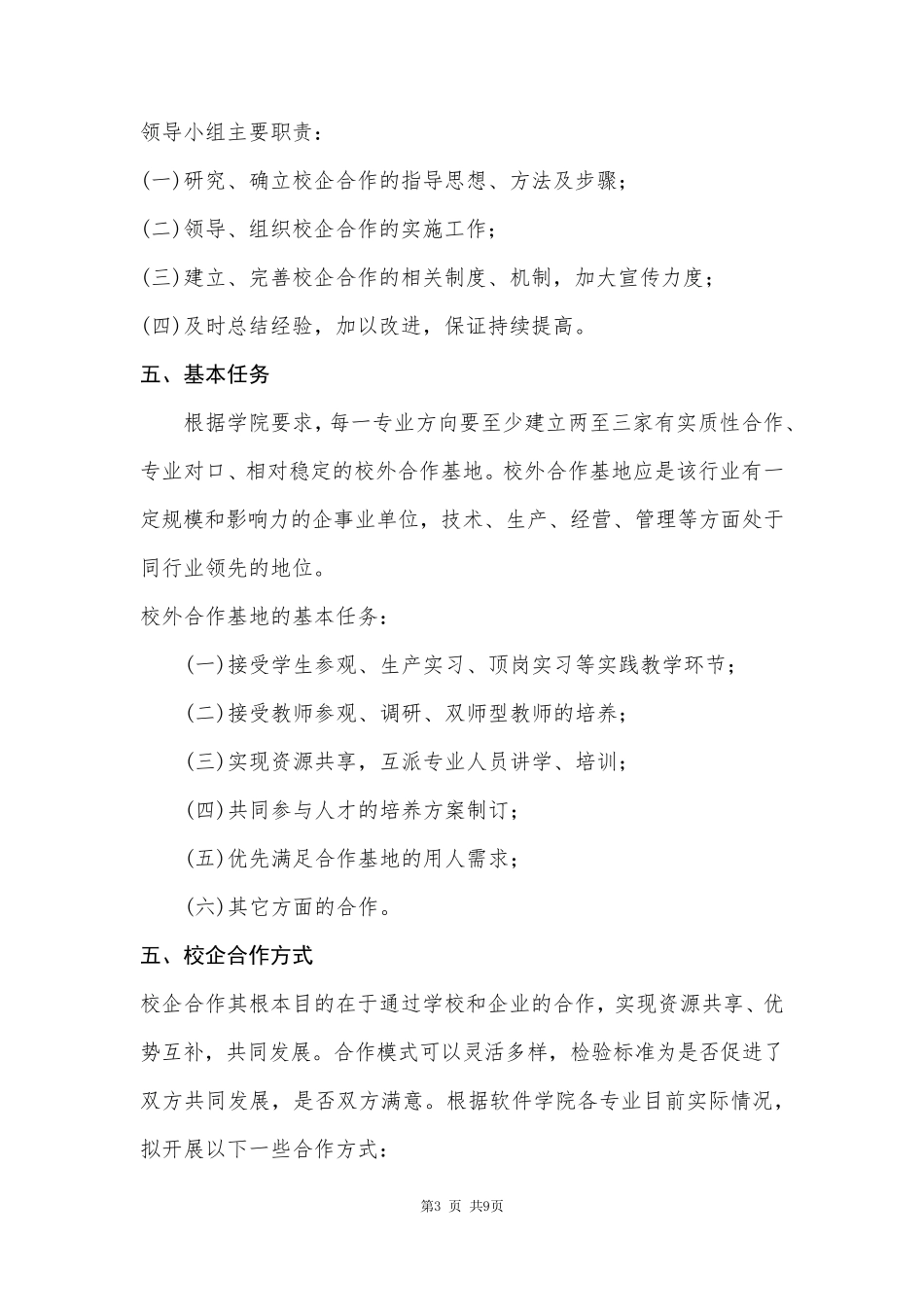 校企共育方案_第3页