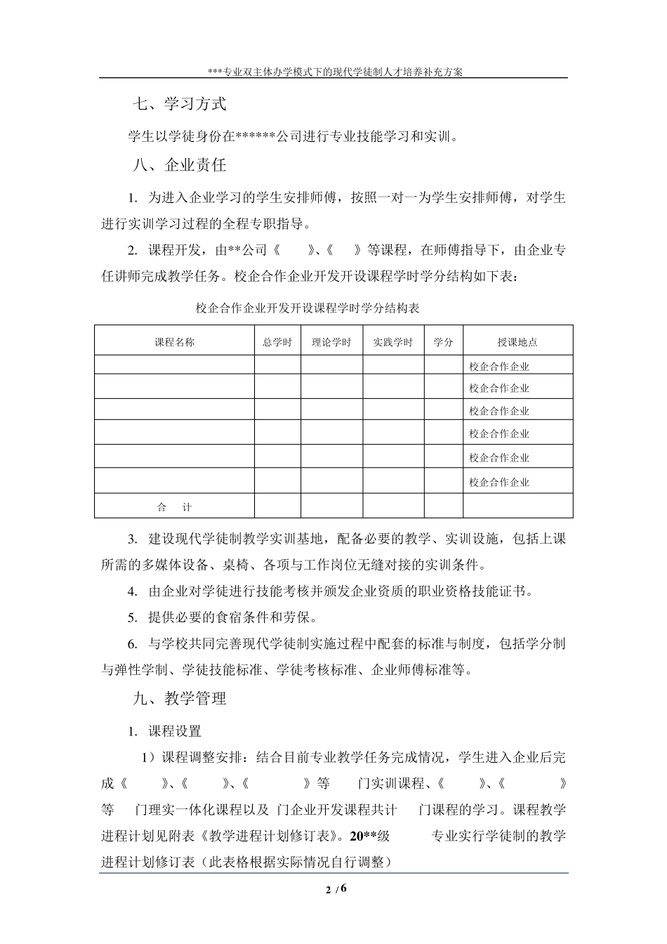 校企双主体育人现代学徒制人才培养方案_第3页