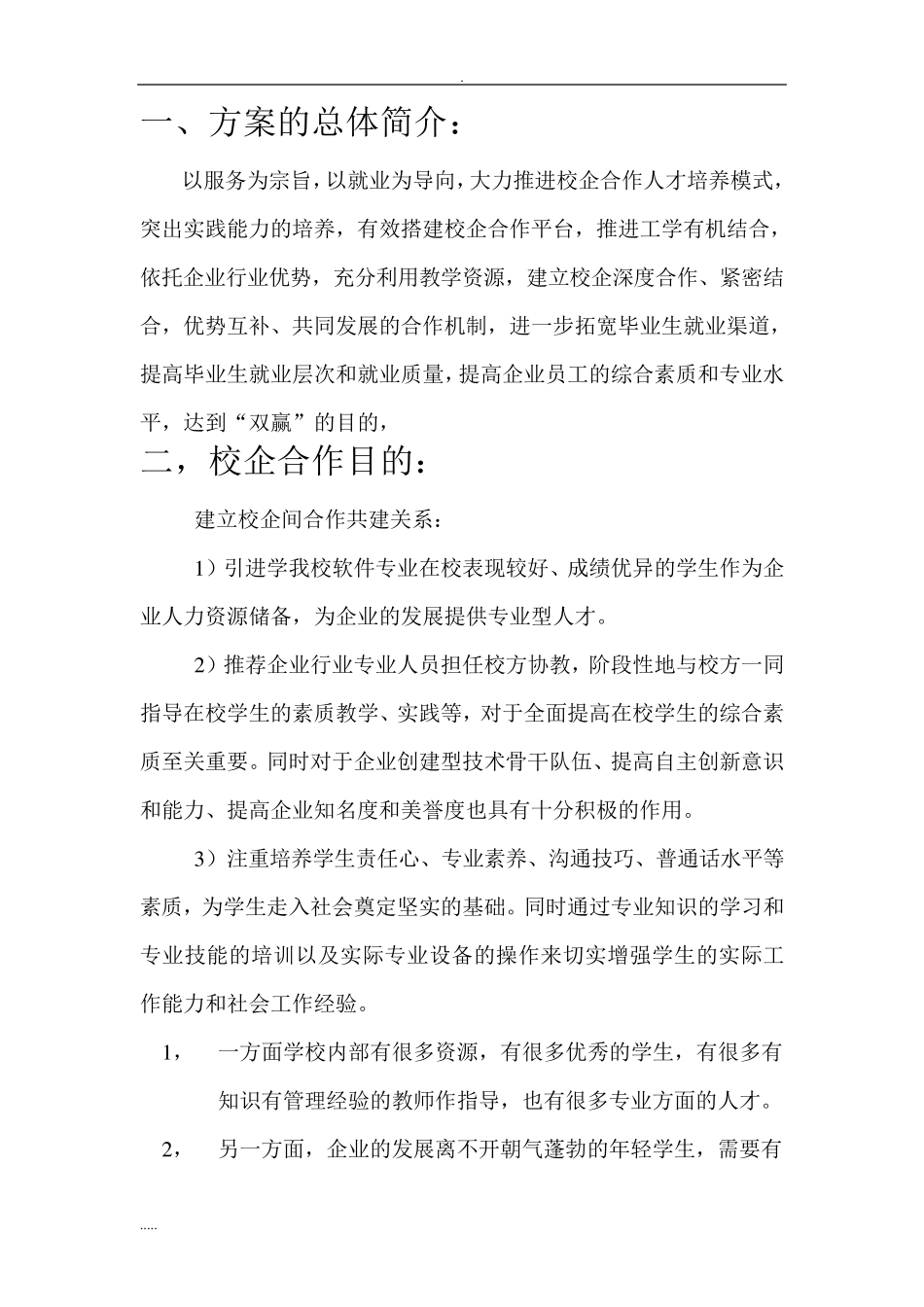 校企合作与方案书_第2页