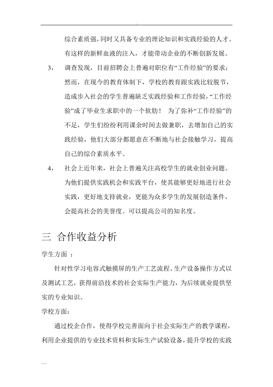 校企合作与方案书_第3页
