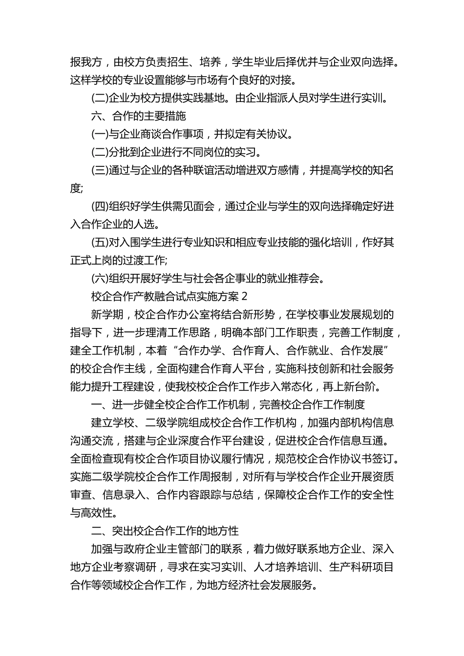 校企合作产教融合试点实施方案5篇_第3页