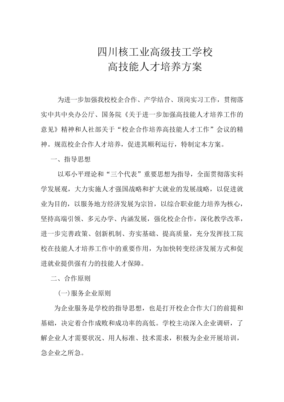 校企合作人才培养方案3.12_第1页