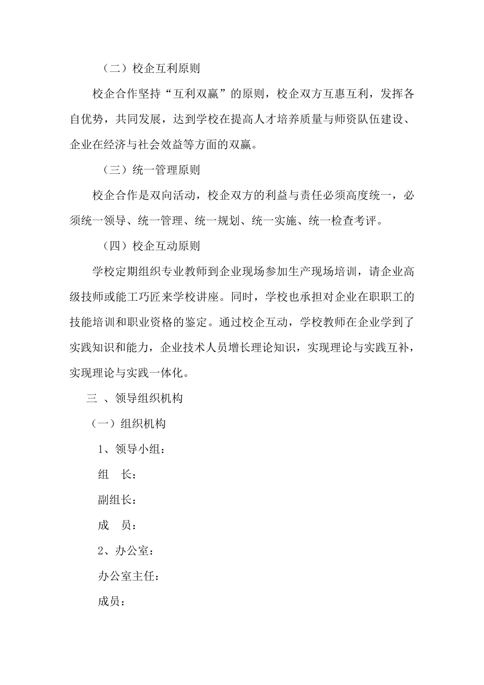 校企合作人才培养方案3.12_第2页