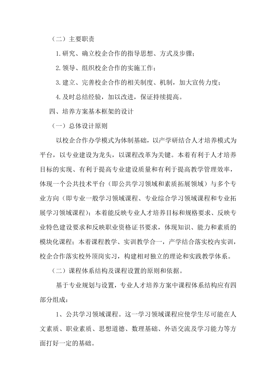 校企合作人才培养方案3.12_第3页