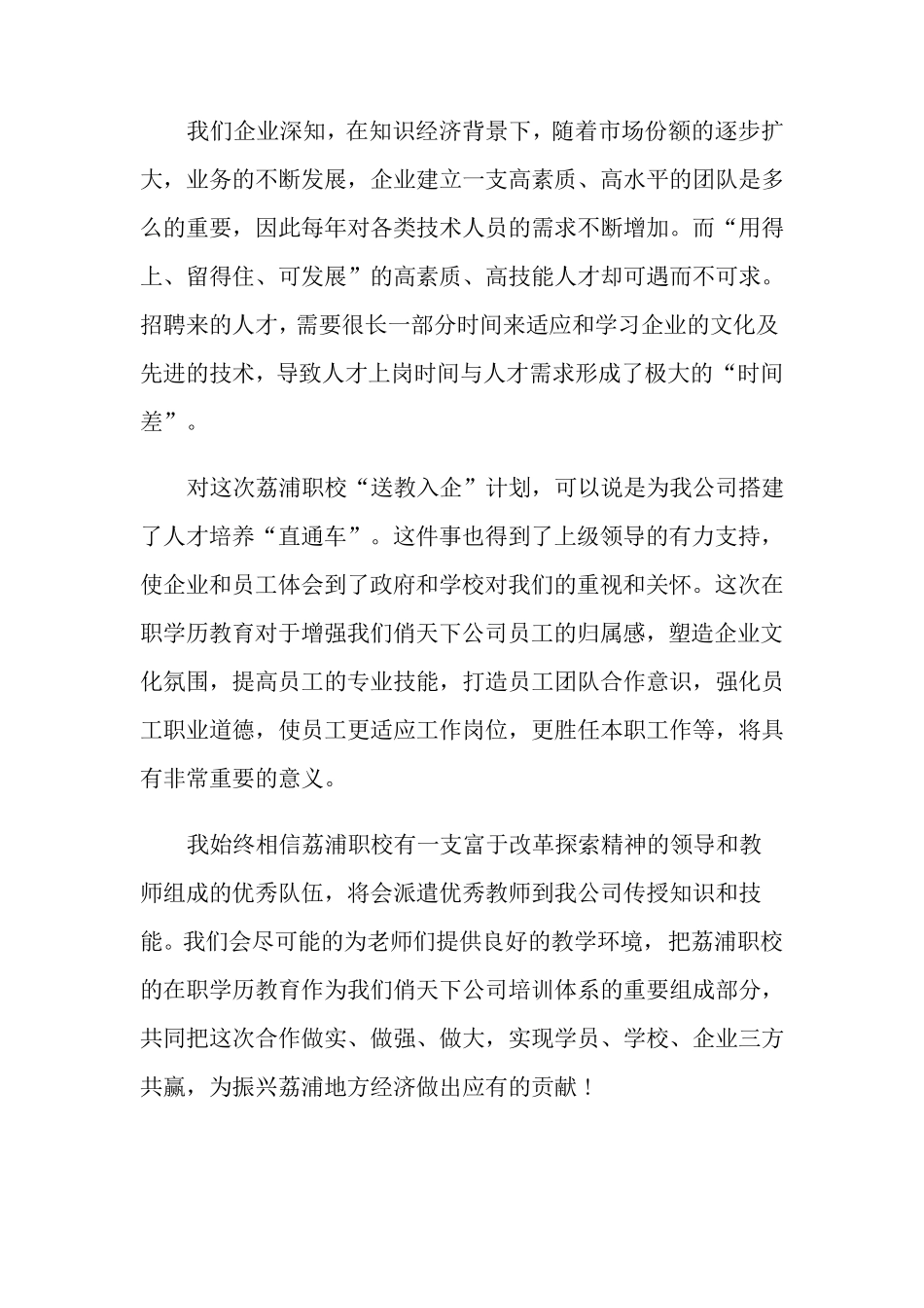 校企合作企业方领导代表讲话稿(3篇)_第2页