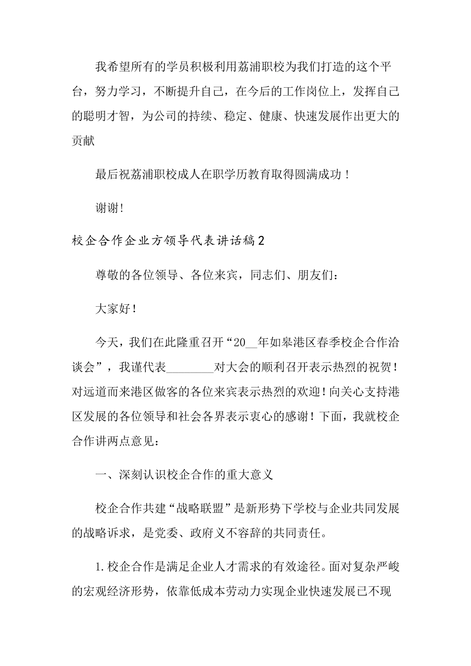 校企合作企业方领导代表讲话稿(3篇)_第3页