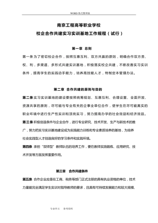 校企合作共建实习实训基地规程完整