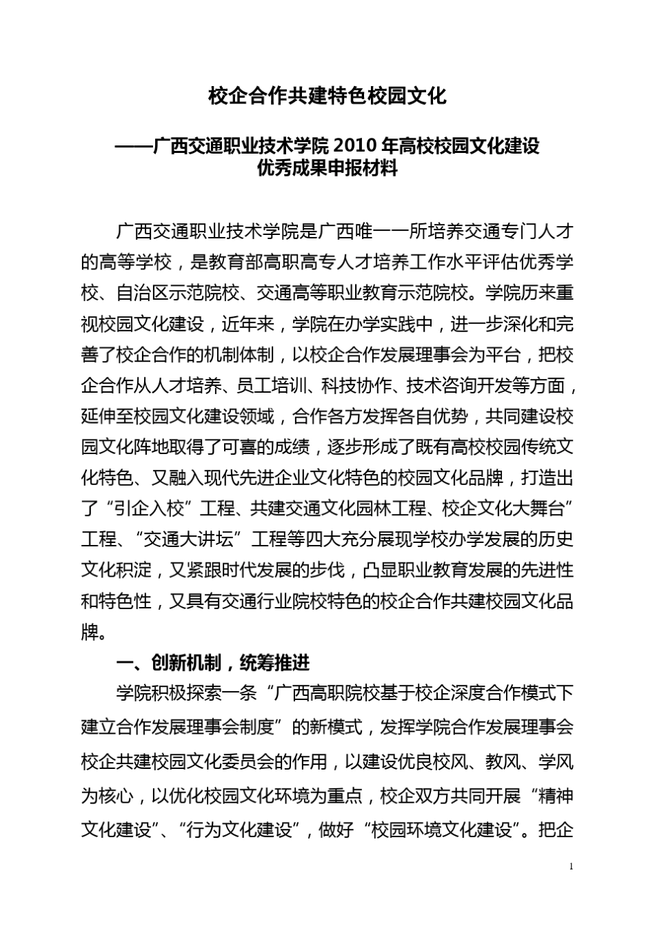 校企合作共建特色校园文化8.22_第1页