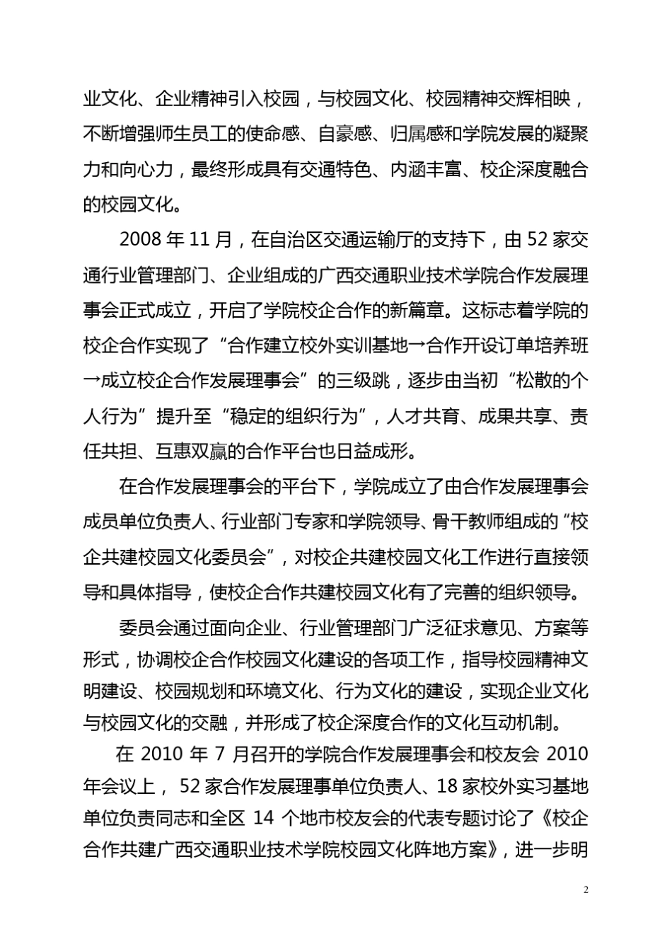 校企合作共建特色校园文化8.22_第2页