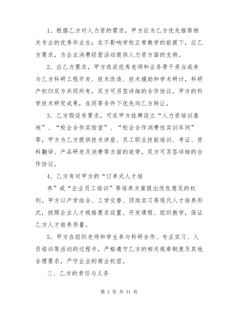 校企合作协议书(共6篇)_第2页
