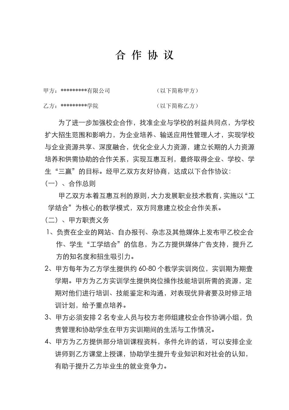 校企合作协议书(含三方协议)_第2页