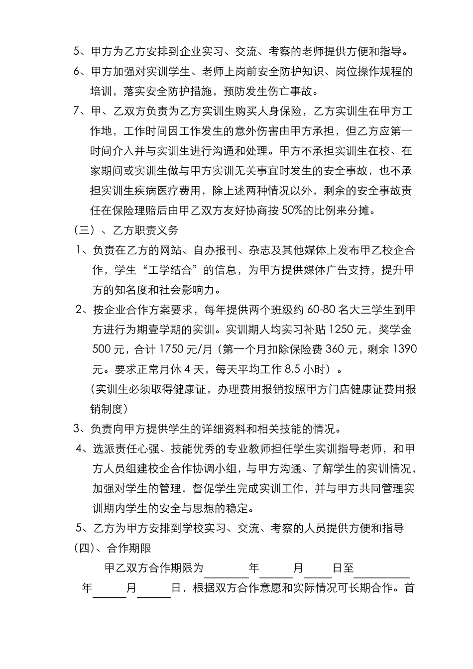 校企合作协议书(含三方协议)_第3页