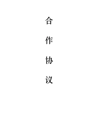 校企合作协议书(含三方协议)