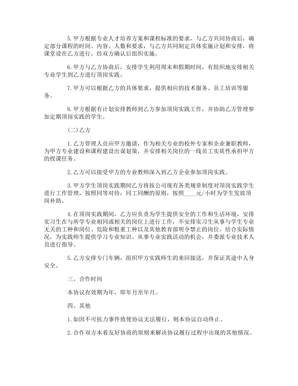 校企合作协议书_第2页