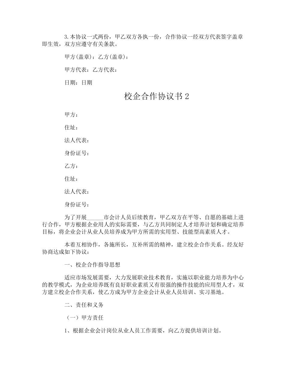 校企合作协议书_第3页
