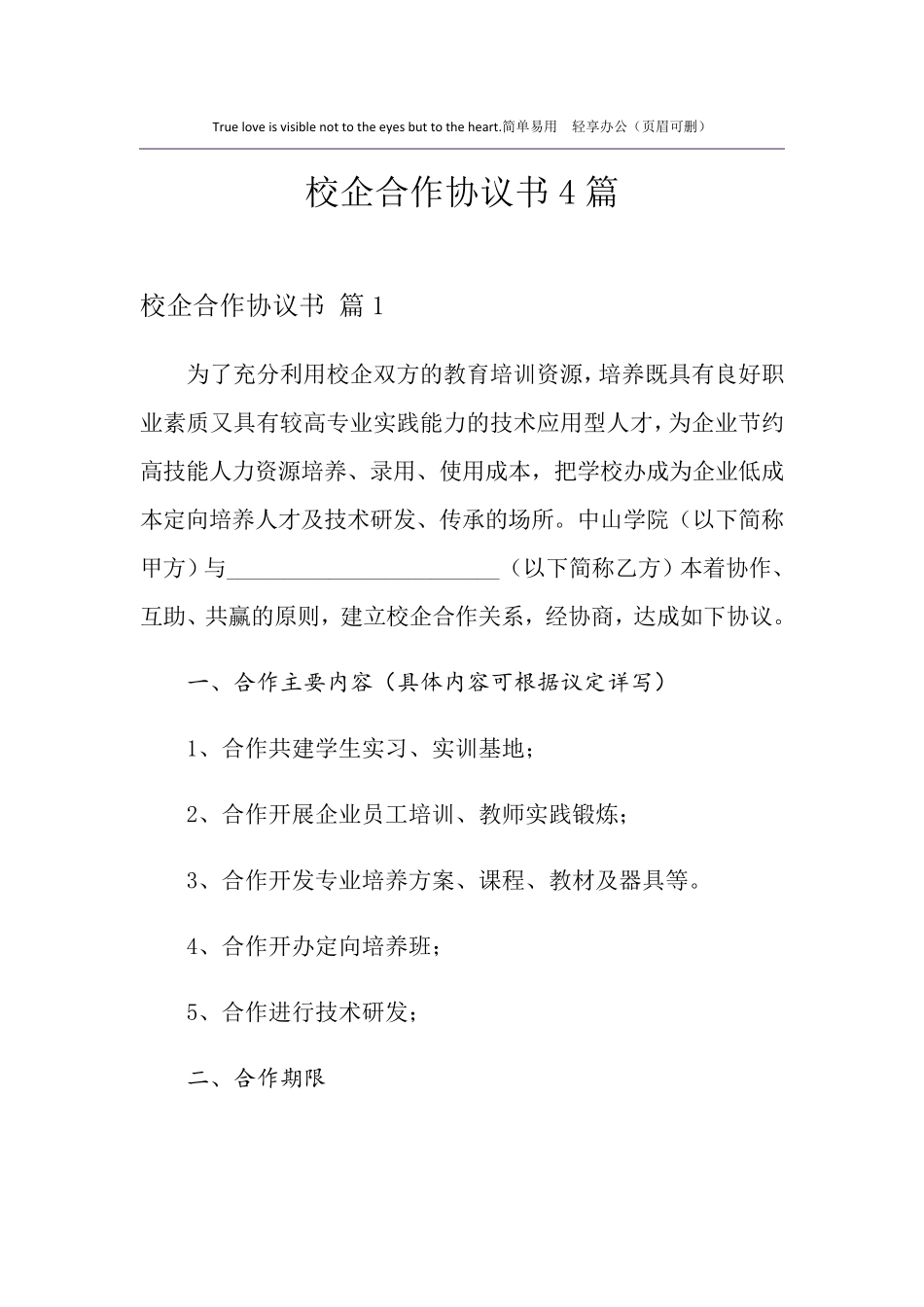 校企合作协议书4篇_第1页
