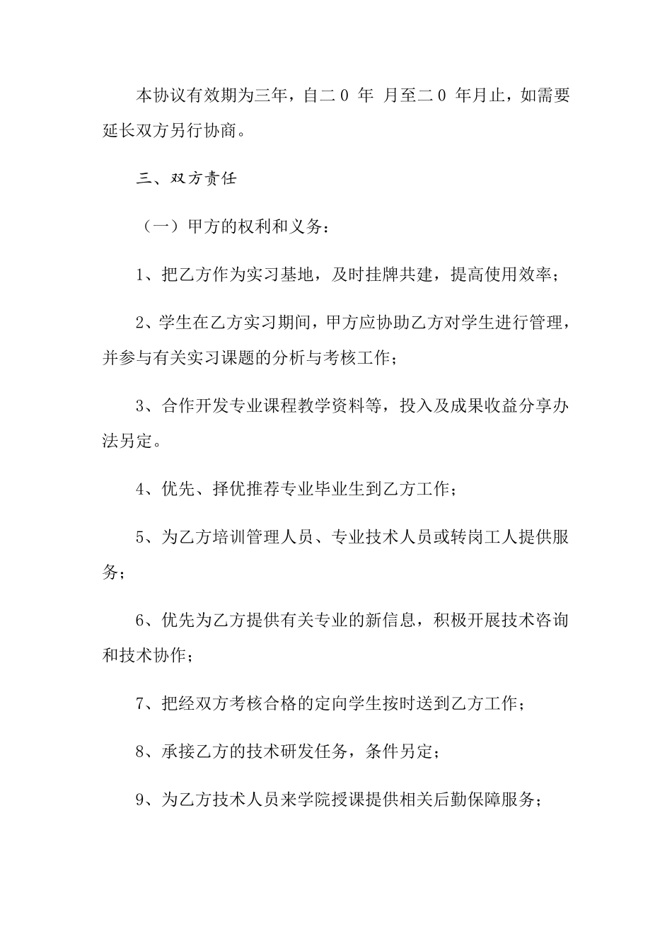 校企合作协议书4篇_第2页