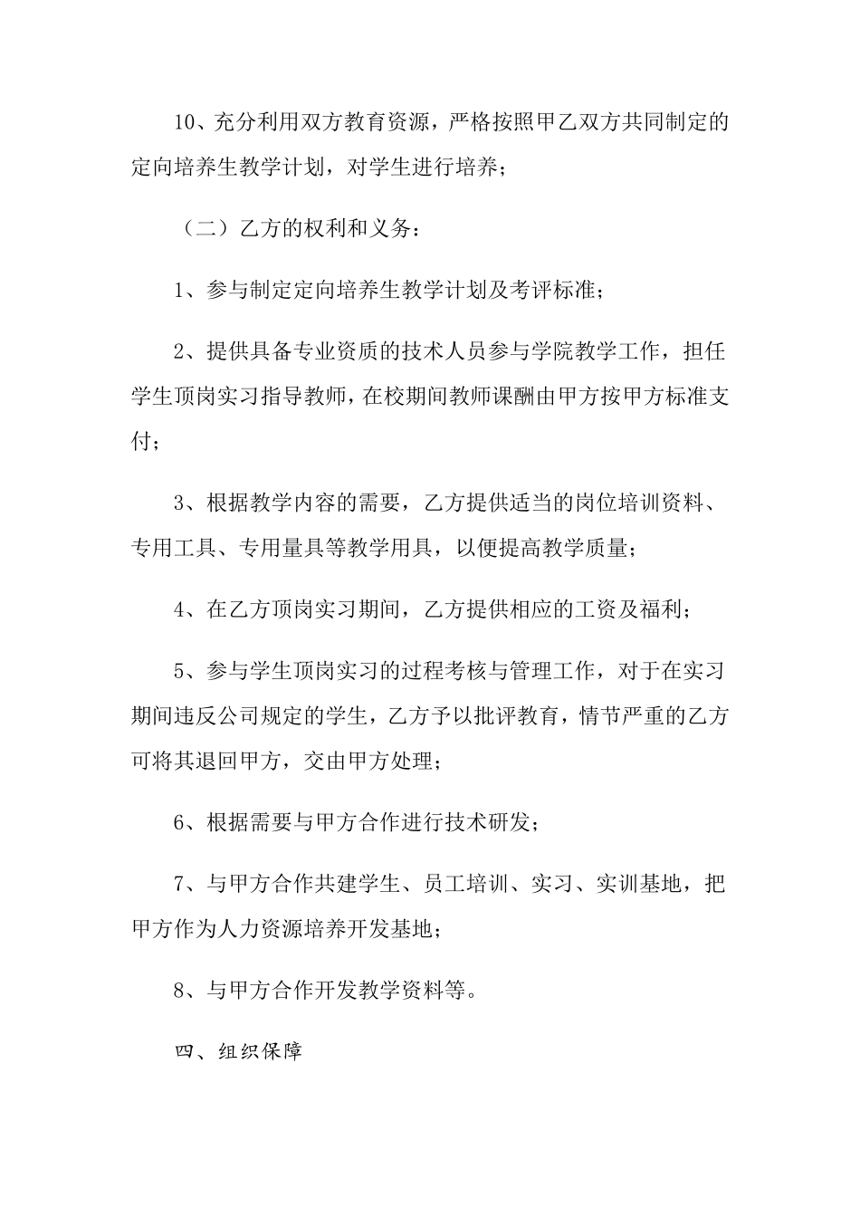 校企合作协议书4篇_第3页