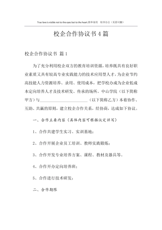 校企合作协议书4篇