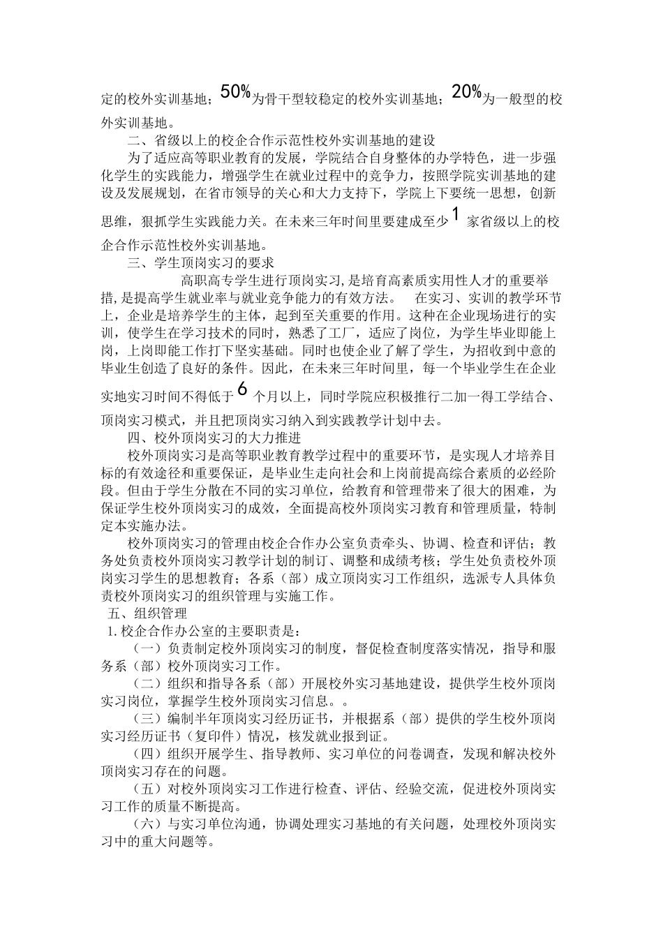 校企合作发展目标_第2页