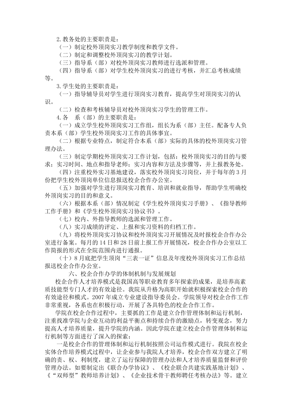 校企合作发展目标_第3页